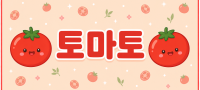 전북 군산시 o 군산토마토 o