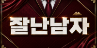 서울 마포구 잘난남자노래바 노래주점