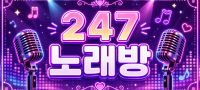 강원 원주시 247노래방