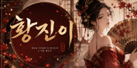 경북 구미시 황진이주점 노래주점