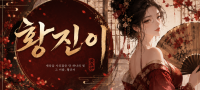 경북 구미시 황진이주점