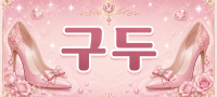 대전 대덕구 구두